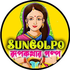 SunGolpo-রুপকথার গল্প YouTube Channel | 199K Subscribers — screenshot 1
